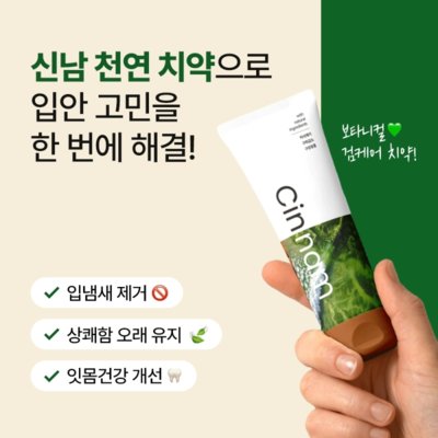 [신남] 신남천연치약