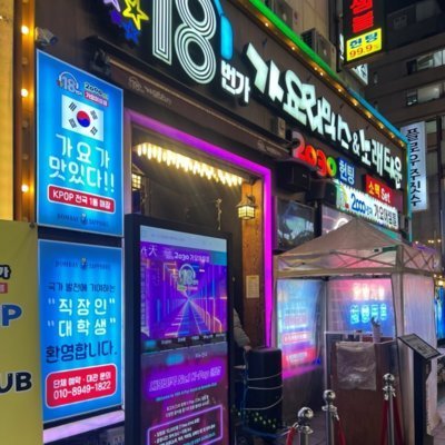 [종로] 18번가가요리믹스