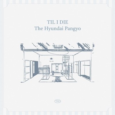 [판교] 틸아이다이 판교 현대백화점