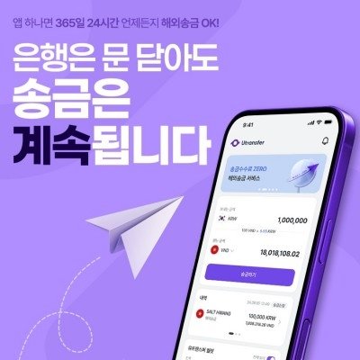 [기자단] 해외송금 유트랜스퍼