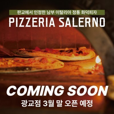 피제리아살레르노_가오픈