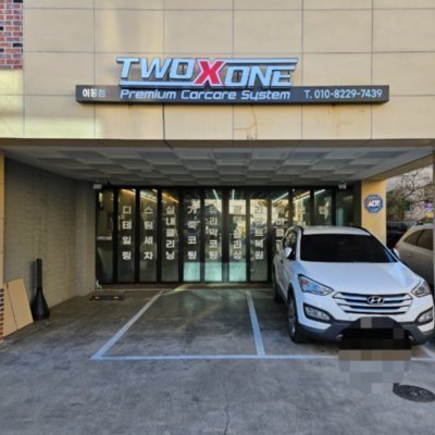 [포항] 투엑스원 이동점