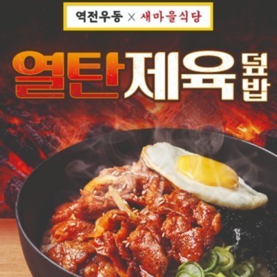 [전국] 역전우동_신메뉴(릴스)