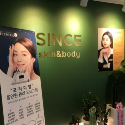 [해운대] 신스에스테틱 스킨앤바디
