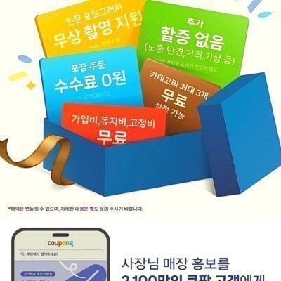 [기자단] 쿠팡이츠 매니저