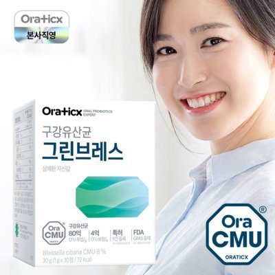 특허구강유산균 그린브레스