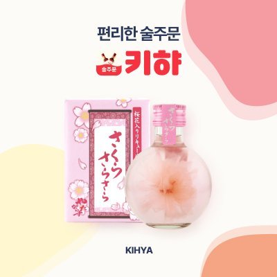 사쿠라 사라사라