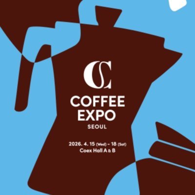 [기자단] 2026 서울커피엑스포