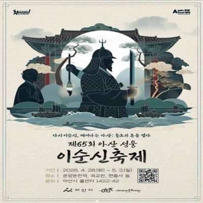 이순신축제홍보 당일여행
