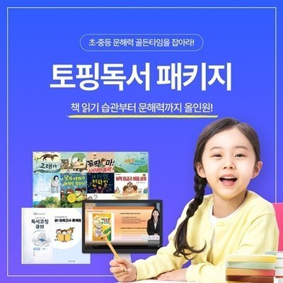 [토핑] AI 토핑독서 월구독