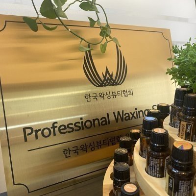 [수원] 더스무스왁싱 & 스킨케어