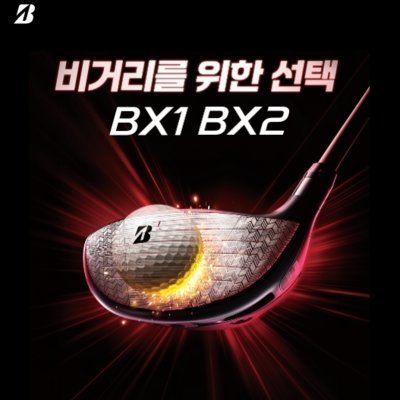 [브리지스톤골프] BX2 드라이버