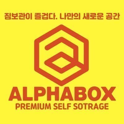 [기자단] 알파박스 부산범일점