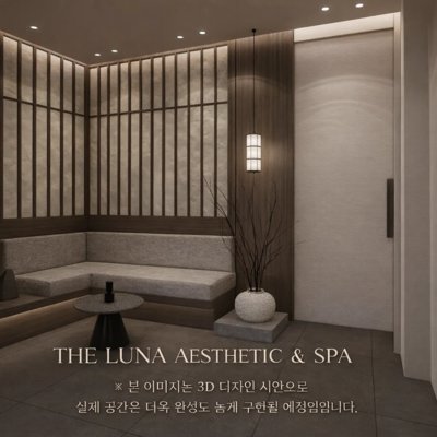 [도봉] 더루나에스테틱 & 스파