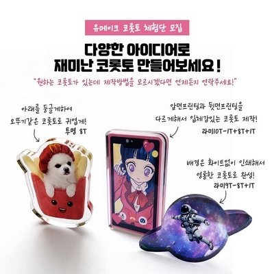 [유메이크] 커스텀굿즈 아크릴 코롯토