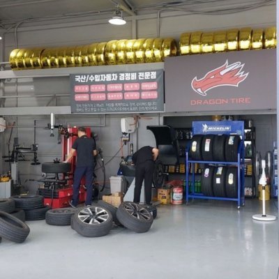 [천안/아산] 드래곤타이어 천안아산점
