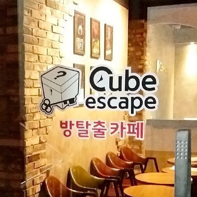 [대전] 큐브이스케이프 대전둔산점