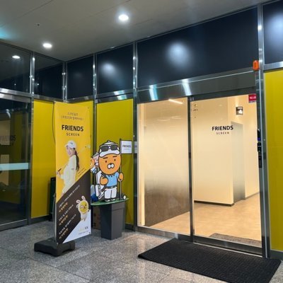 [기자단] 프렌즈스크린스마트허브점