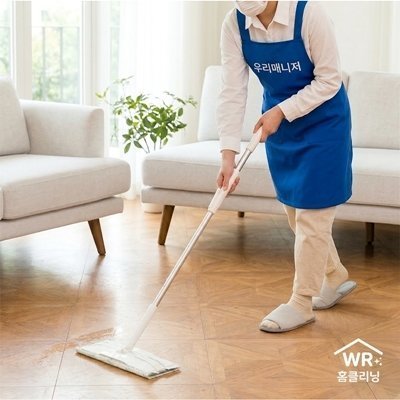 [우리매니저]한국인 가사/청소 도우미