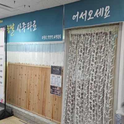 [분당] 봄날사주타로