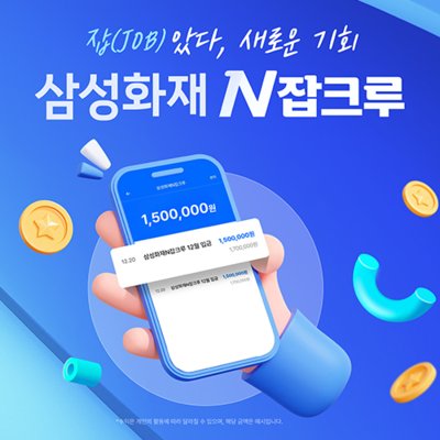 [기자단] 삼성화재 N잡크루 소개 2