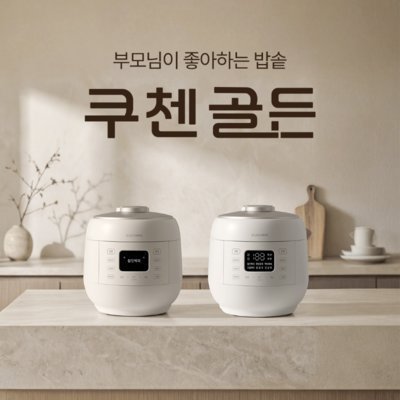 [용인] 하이마트 용인_쿠첸골든밥솥