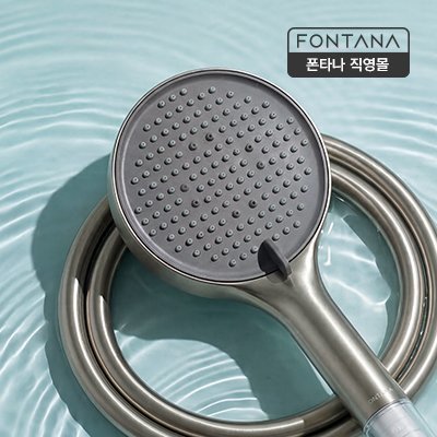 [폰타나] 초광폭 살수판 필터 샤워기