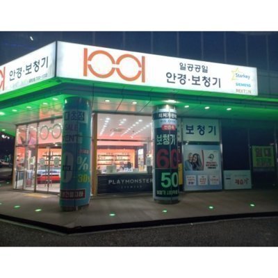 [전남] 1001안경콘택트 순천금당점