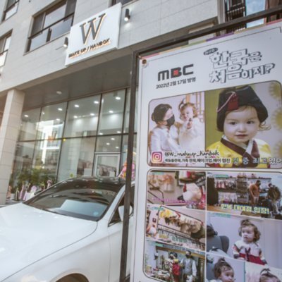 [평택] W메이크업&한복 평택점