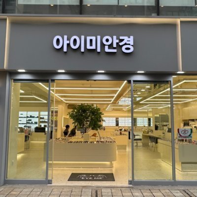 [일산] 아이미안경탄현