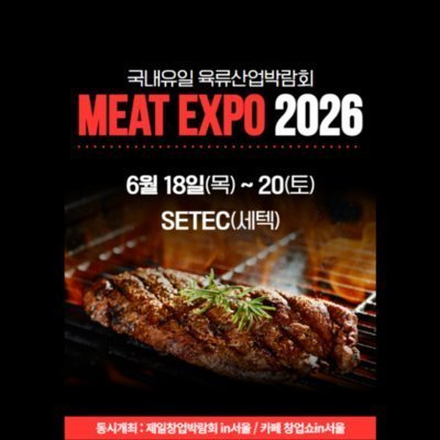 [기자단] 2026 미트엑스포