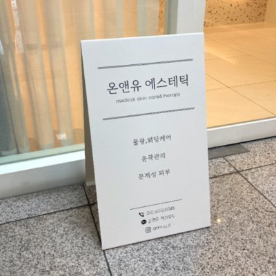 [대구] 온앤유 에스테틱
