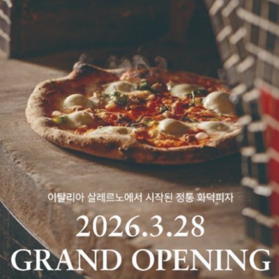 피제리아살레르노 광교점