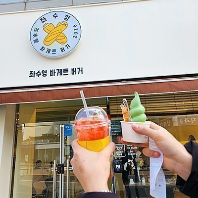 [여수] 좌수영바게트버거