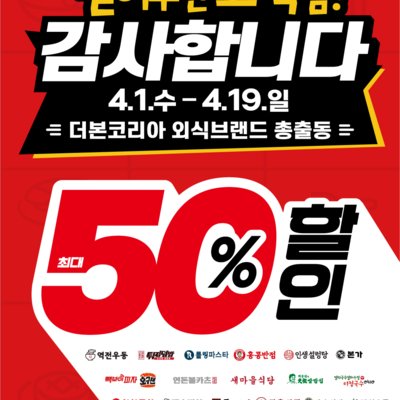 [기자단] 더본코리아 통합전