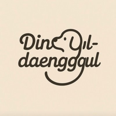 [대구] 딩굴댕굴 대구점