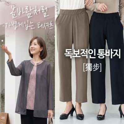레이어드티&밴딩통바지