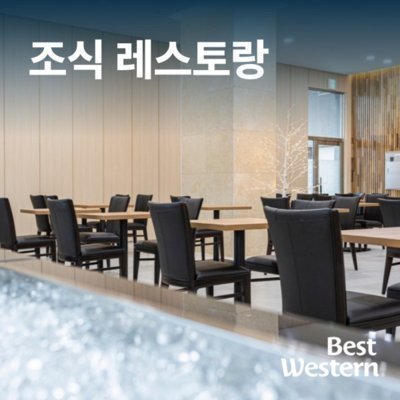 베스트웨스턴 아산호텔