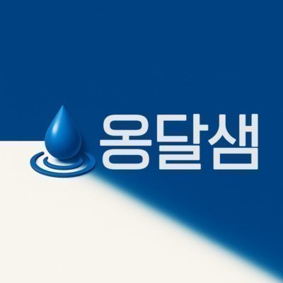 인생디자인 연구소 옹달샘