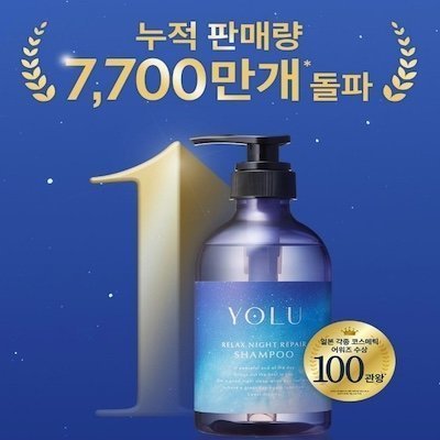 요루 캄 나이트 리페어 라인