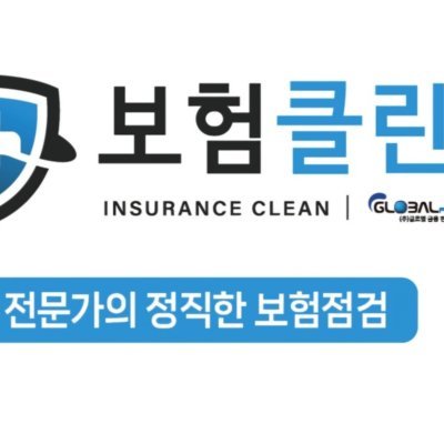 보험클린 청주점