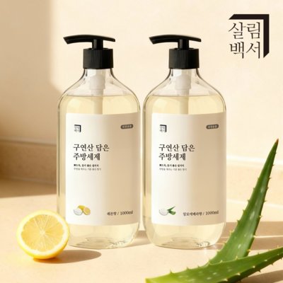 구연산 담은 주방세제