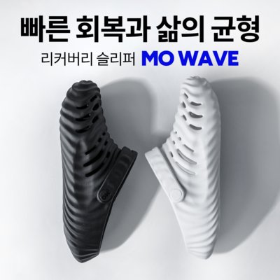 ] 모 웨이브