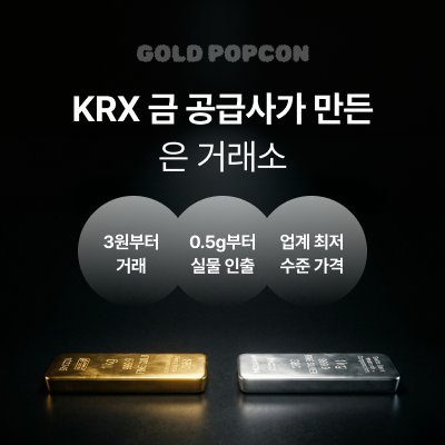 골드팝콘 은투자 이게 정답