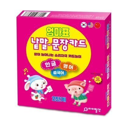 엄마표 낱말문장카드