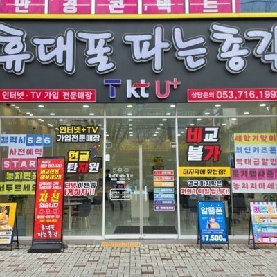 휴대폰파는총각 이곡점