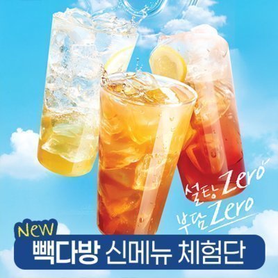 빽다방_제로시리즈 신메뉴