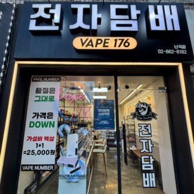 [구로] 베이프넘버 난곡점