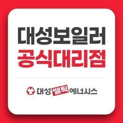 [구로] 대성보일러 구로대리점