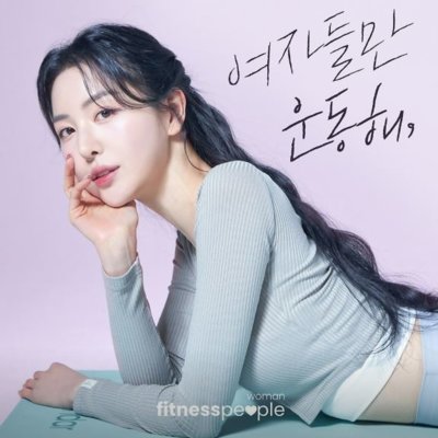 [당산] 휘트니스피플 우먼 당산역점